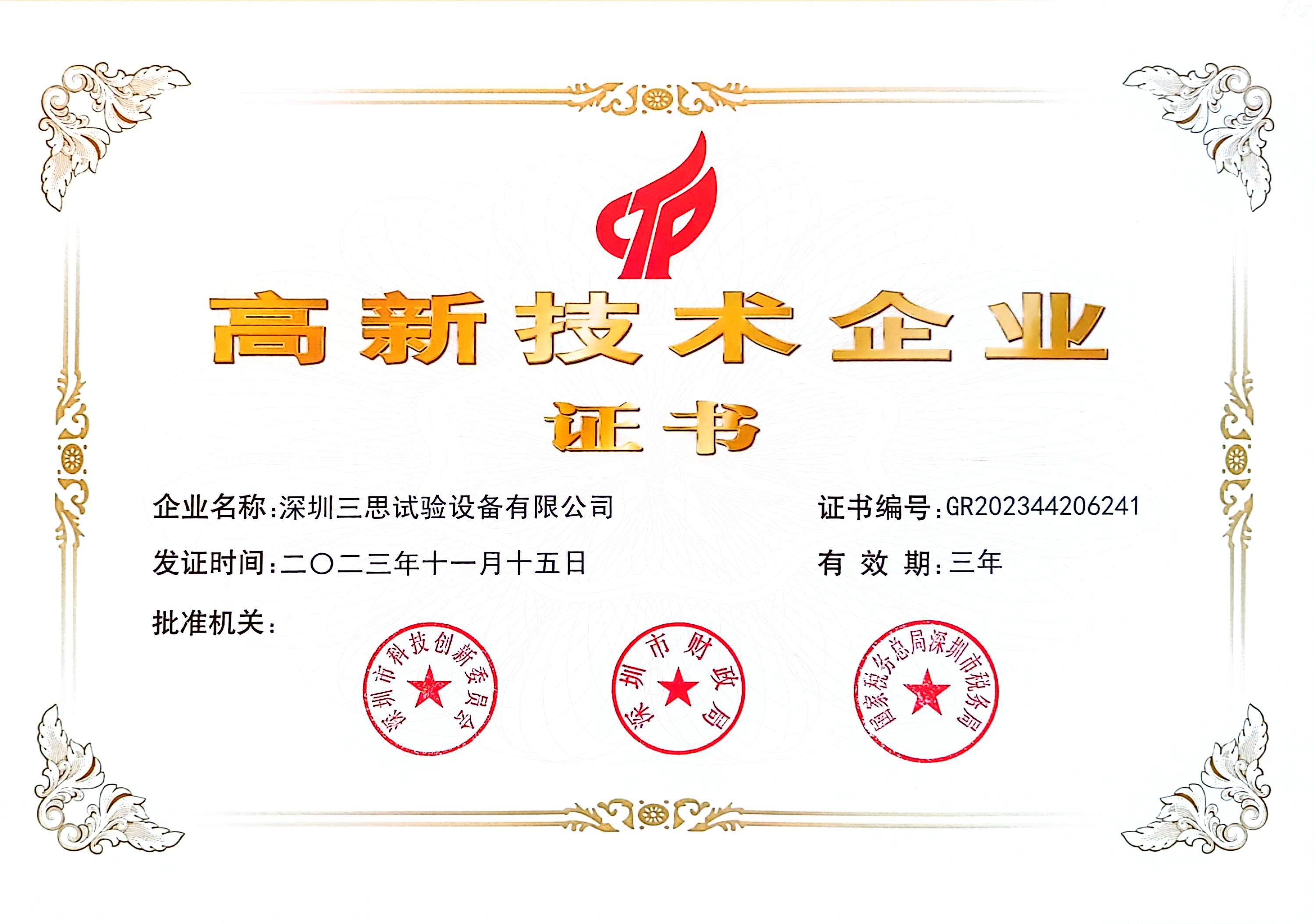 三思試驗(yàn)機(jī)