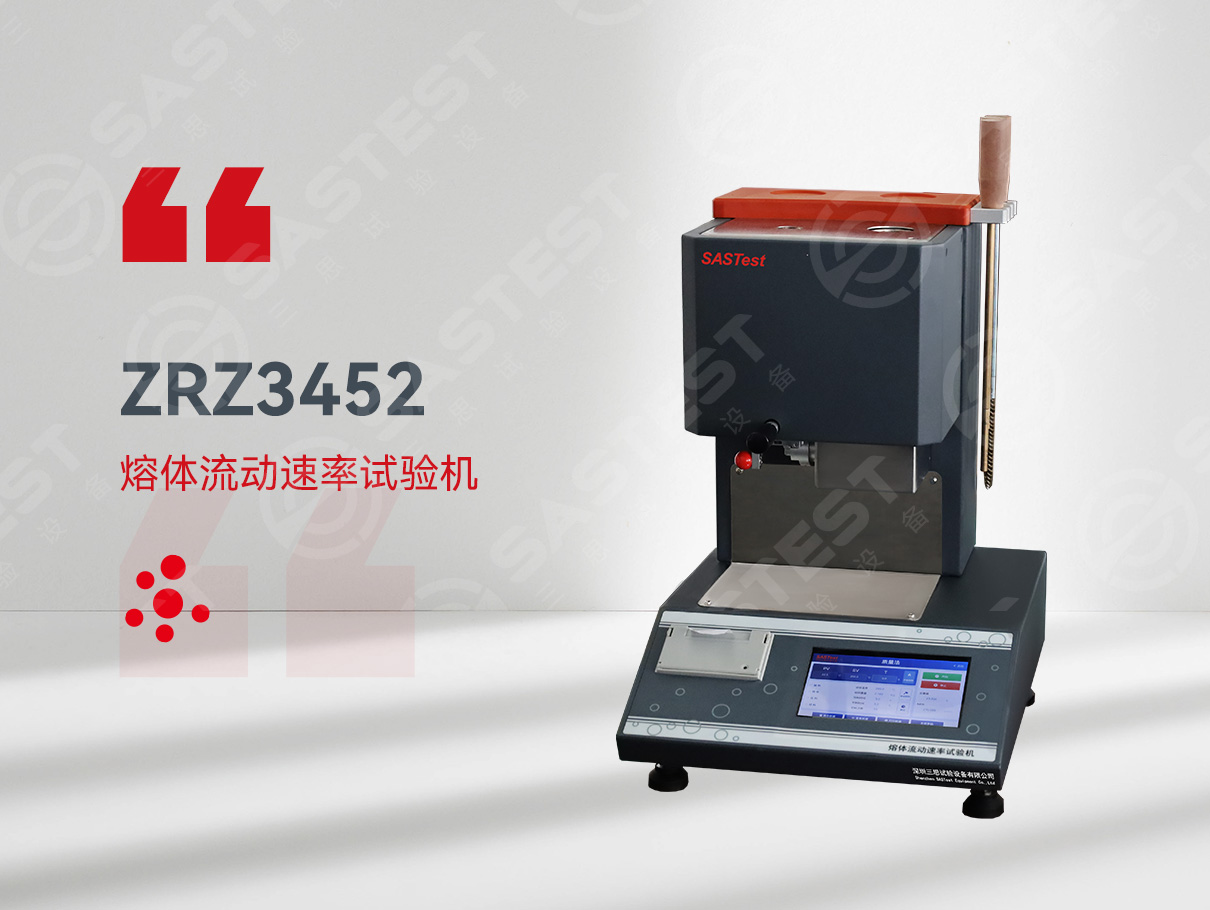 熔體流動速率試驗機