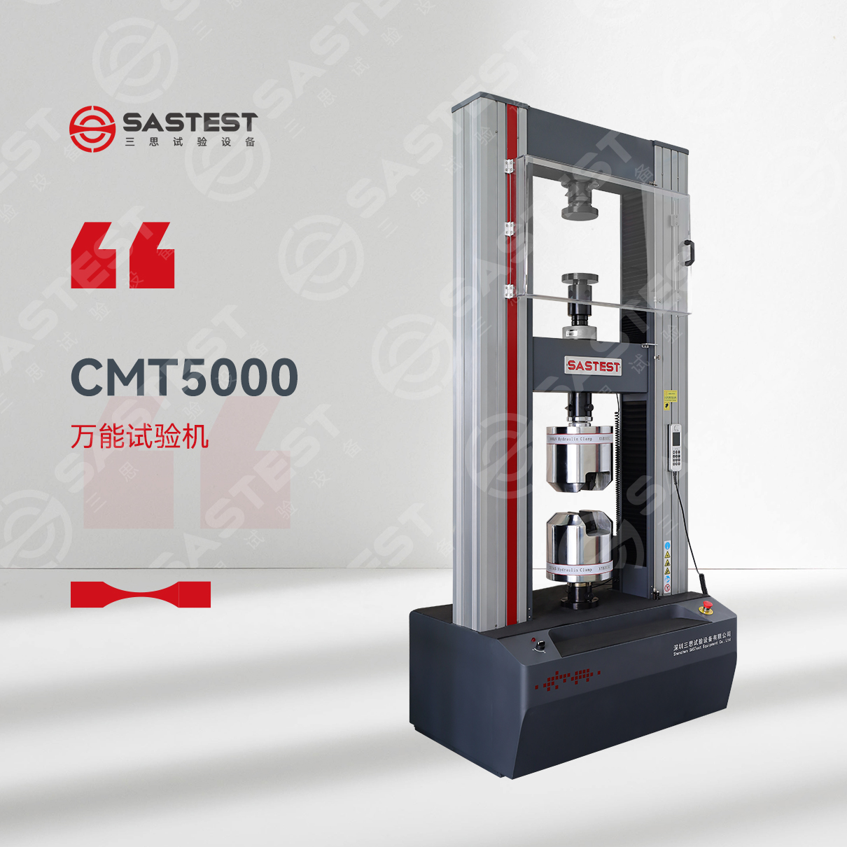 CMT5000金屬萬能試驗機