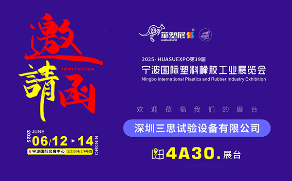 2025寧波國(guó)際塑料橡膠工業(yè)展覽會(huì)